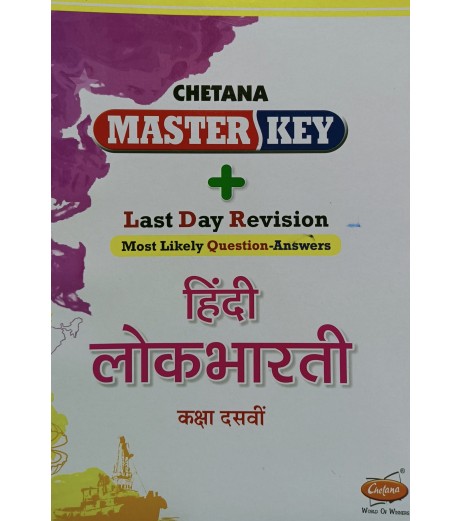 Master Key Hindi Lokbharti Class 10 | Latest Edition MH State Board Class 10 - SchoolChamp.net