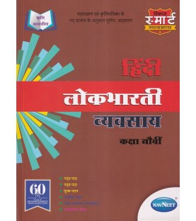 Navneet Vikas Hindi LoKbharti Workbook std 9 Maharashtra State Board