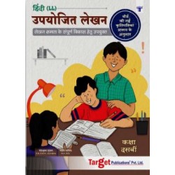 Target Hindi (L.L.) Writing Skills Std 10 Maharashtra State Board