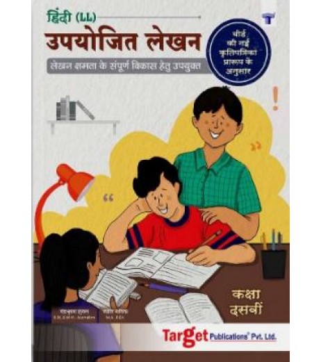 Target Hindi (L.L.) Writing Skills Std 10 Maharashtra State Board