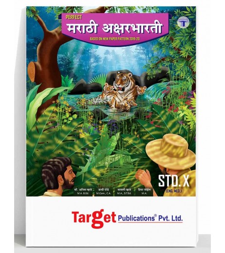 Target Publication Std. 10th Perfect Marathi Aksharbharati Notes, English Medium (MH Board) MH State Board Class 10 - SchoolChamp.net