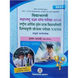 Vidyabhartee Maharashtra Pradnyashodh pariksha MTSE-NMMS  Semi Englishi Medium Std 8