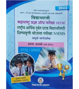 Vidyabhartee Maharashtra Pradnyashodh pariksha MTSE-NMMS  Semi Englishi Medium Std 8
