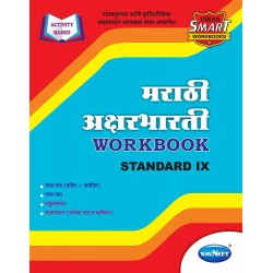 Vikas Smart Workbook Marathi AksharBharati Std 9