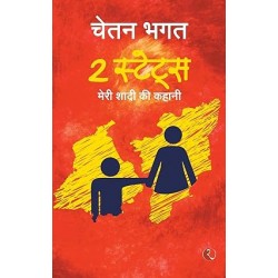 2 state meri shadi ki kahani - hindi by Chetan Bhagat