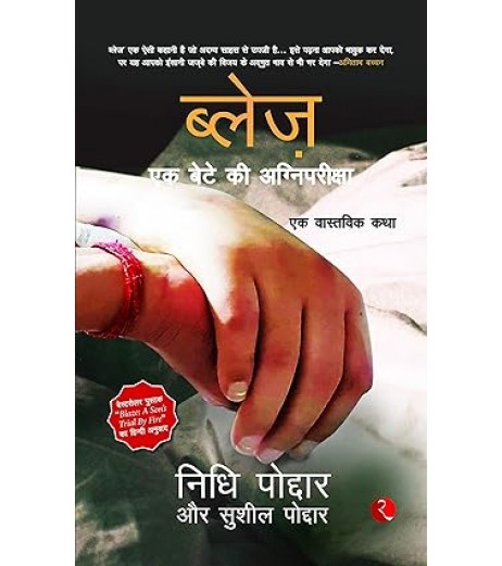 Blaze A Son's Trial By Fire (Hindi)
