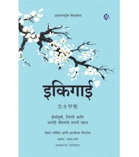 Ikigai Marathi Edition-The Japanese Secrete to a Long and Happy Life By Francesc Miralles and Hector Garcia