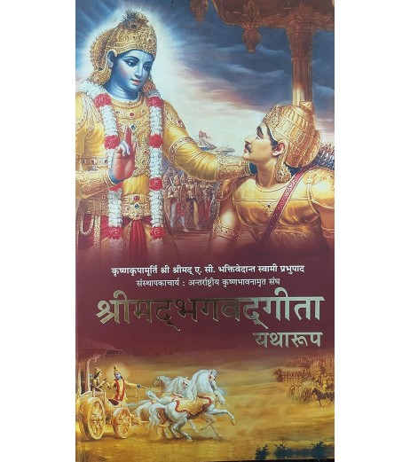 Shrimad Bhagwat Geeta Yatharoop Hindi Edition