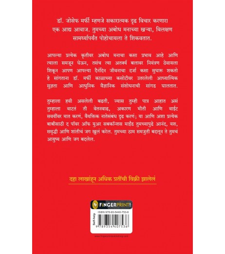 The Power of Subconscious Mind  by Joseph Murphy | Marathi Edition