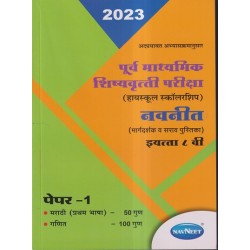 Navneet pre-secondary Scholarship Exam Std 8 Paper