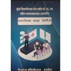 Shivansh Publication समावेशक शाळा निर्मिती Creating an Inclusive School  Second year Sem 4 B
