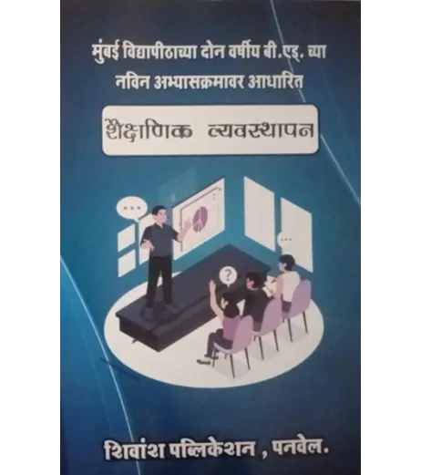 Shivansh Publication शिक्षण व्यवस्थापन Education Management Second year Sem 2 B.Ed.