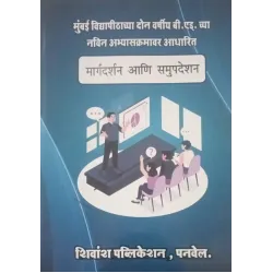 Shivansh Publication मार्गदर्शन आणि समुपदेशन Guidance and Counselling Second year Sem 4 B.Ed.