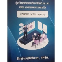 Shivansh Publication अध्ययन आणि अध्यापन Learning and teaching Second year Sem 4 B.Ed