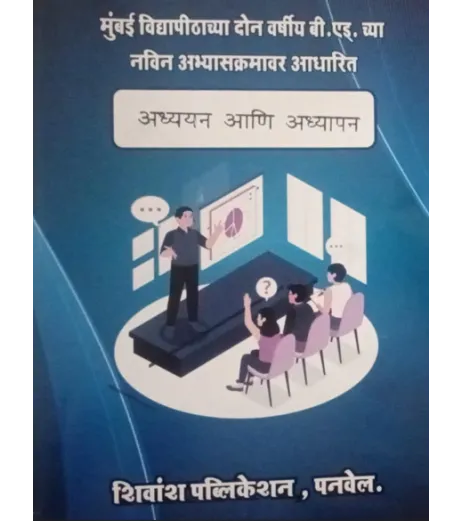 Shivansh Publication अध्ययन आणि अध्यापन Learning and teaching Second year Sem 4 B.Ed.