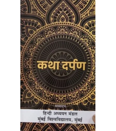Katha Darpan FyBA Books Mumbai University
