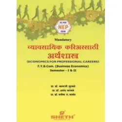 Economics for Professional Careers व्यावसायिक करिअरसाठी अर्थशास्त्र  FYBcom Sem 2 Sheth Publi