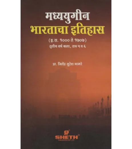 History of Mediaeval India Paper-IV  Marathi T.Y.B.A.Sem 5 Sheth Publication B.A. Sem 5 - SchoolChamp.net