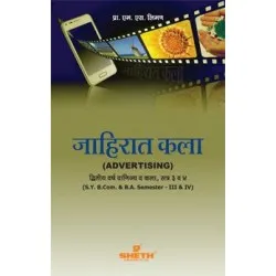 Advertising SYBA, SYBCom Sem 3 & 4 Sheth Publication