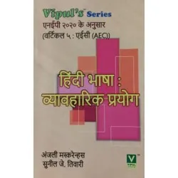 हिंदी भाषा व्यवहारिक प्रयोग UG Second year Programming Sem 3 Vipul Prakashan | NEP 2020