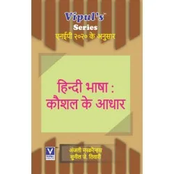 Hindi Bhasha: Kaushal Ke Aadhaar हिन्दी भाषा: कौशल के आधार  Sem 2 Vipul Prakashan