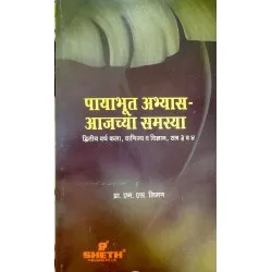 Payabhut Abhyas-2 Marathi S.Y.B.A.Sem 3 & 4 Sheth