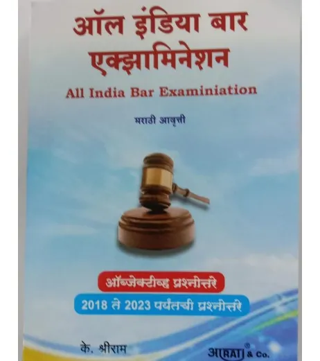 Aarti All India BAR Examination AIBE in Marathi by K Shreeram