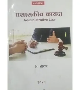 Aarti Administrative Law प्रशासकीय कायदा LLB  Sem 3 by K Shreeram