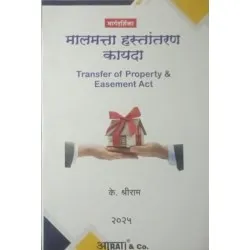 Aarti Transfer of Property and Easement Act मालमत्ता हस्तांतरण कायदा