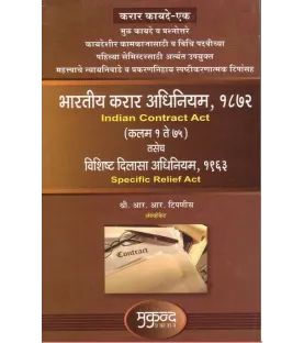 Indian Contract  Act 1872 and Specific Relief Act,1963 (Marathi) Mukund Prakashan