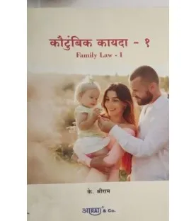 Family Law-I कौटुंबिक कायदा-1 Marathi SYBSL and SYLLB Sem 2 By Aarti and Co.
