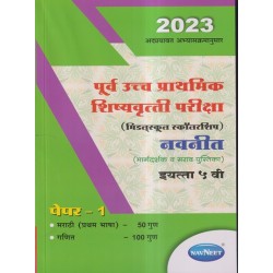 Navneet pre-uppar Primary Scholarship Exam Std 5 Paper 1|