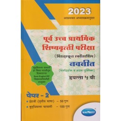 Navneet pre-uppar Primary Scholarship Exam Std 5 Paper 2 |