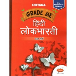 Chetana Grade Me Hindi Lokbharti Std 9 Maharashtra state