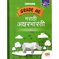 Chetana Grade Me Marathi Aksharbharti Std 9 Maharashtra