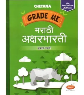 Chetana Grade Me Marathi Aksharbharti Std 9 Maharashtra state Board