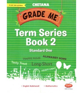 Chetana Grade Me Term Series Book 2 Std 1 Maharashtra state Board