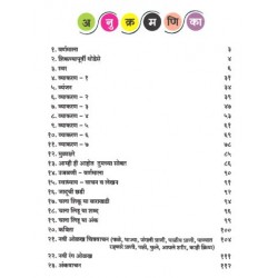 Kiran Sulabh Marathi Class 1