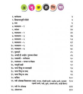 Kiran Sulabh Marathi Class 1