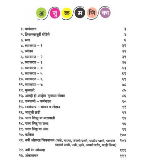 Kiran Sulabh Marathi Class 1