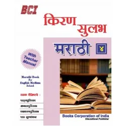 Kiran Sulabh Marathi Class 4