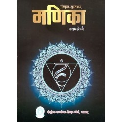 Sanskrit- Manika Abhyas Pustikam Part-1 NCERT Book for