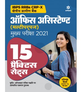 Arihant 15 Practice Sets for IBPS RRB CRP - 10 Office Assistant Multipurpose Main Exam Hindi