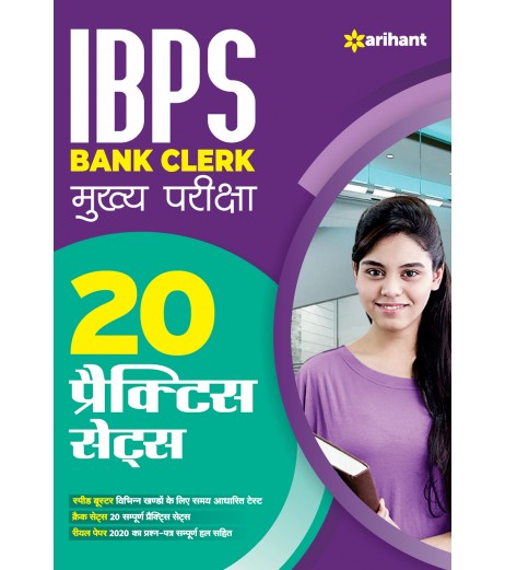 Arihant  20 Practice Sets IBPS Bank Clerk Main Exam Hindi Banking - SchoolChamp.net