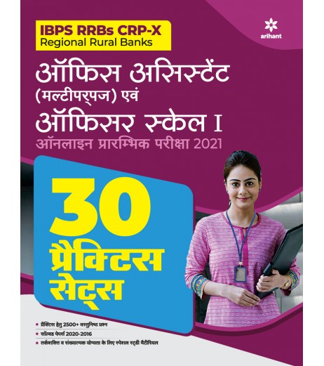 Arihant 30 Practice Sets for IBPS RRB CRP - 10 Office Assistant Multipurpose And Officer Scale I Online Preliminary Exam Hindi Banking - SchoolChamp.net
