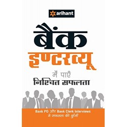 Arihant Bank Interviews