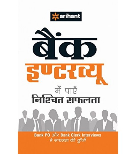 Arihant Bank Interviews