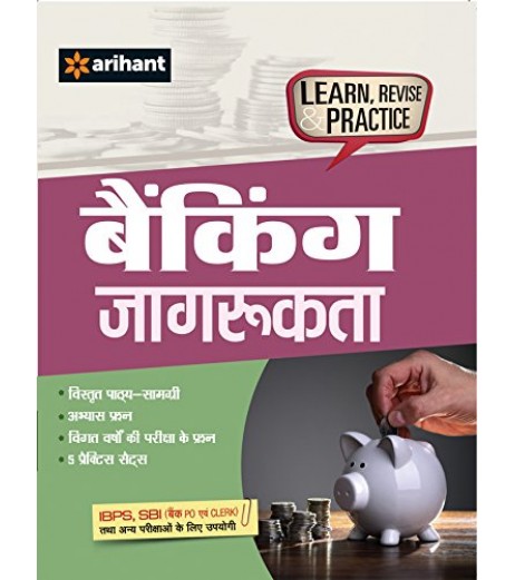 Arihant Banking Jagrukta