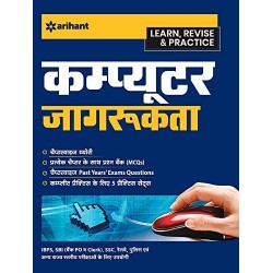 Arihant Computer Jaagrukta