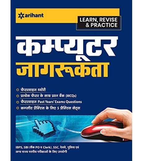 Arihant Computer Jaagrukta Banking - SchoolChamp.net